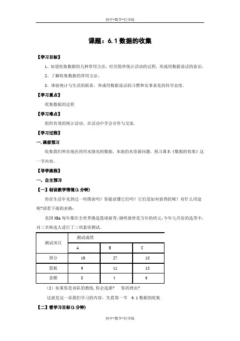 北师大版-数学-七年级上册-七年级上册第6.1节数据的收集导学案