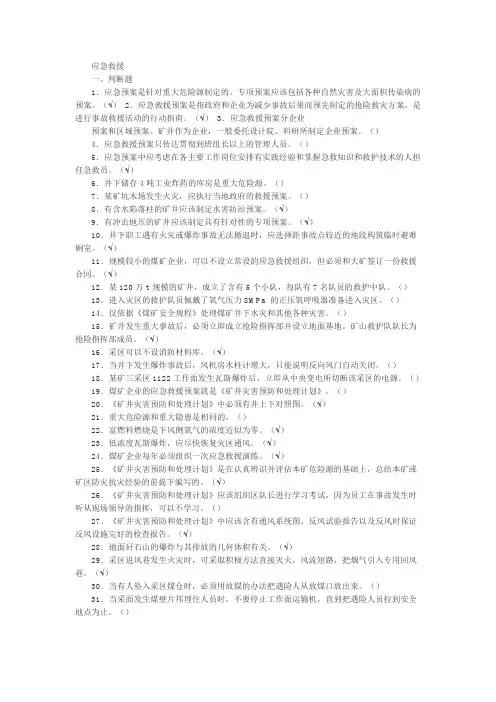 应急救援