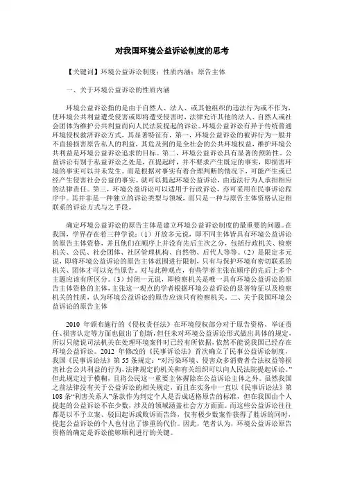 对我国环境公益诉讼制度的思考