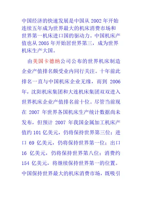 解析世界机床企业排名榜