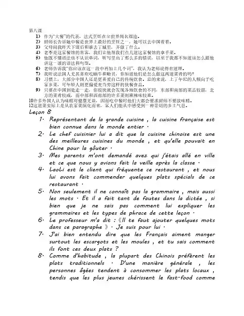 马晓宏法语修订版第二册课后习题句子的翻译 第八课和第十二课
