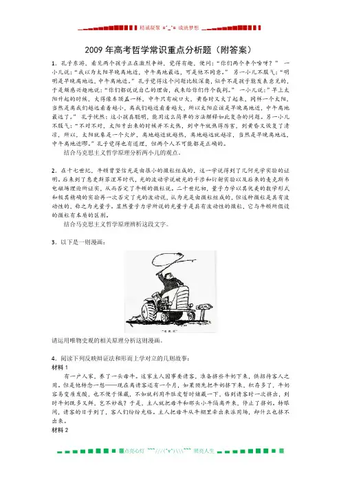 高考哲学常识重点分析题(附答案)