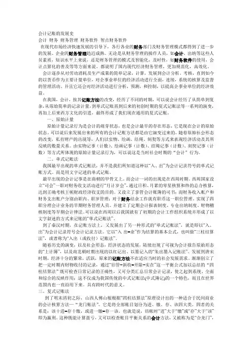 会计记账的发展史