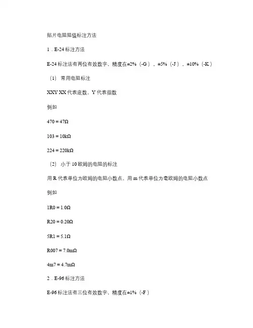贴片电阻阻值标注方法.