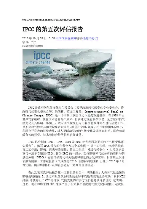 IPCC的第五次评估报告