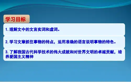 2017秋苏教版八年级语文上册教学课件27、《活板》课件新