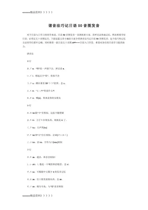 谐音法巧记日语50音图发音教学文案
