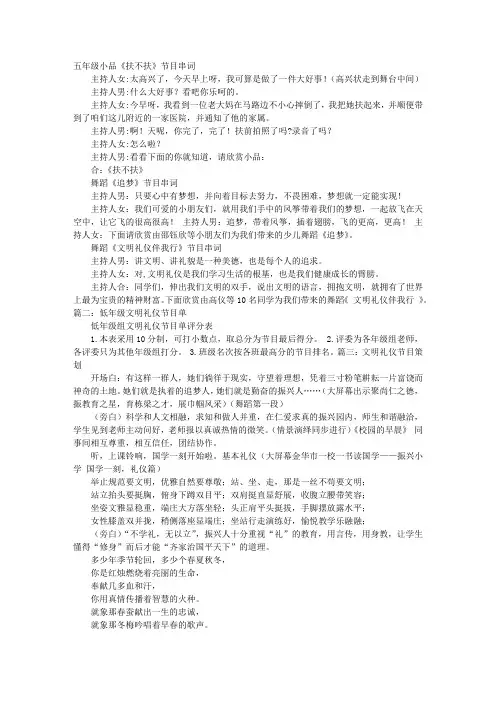 文明礼仪节目