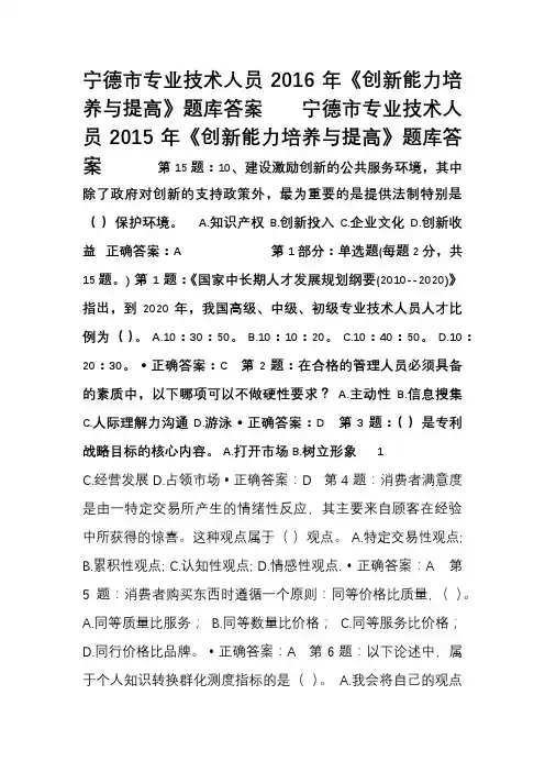 宁德市专业技术人员2016年《创新能力培养与提高》答案(最全)