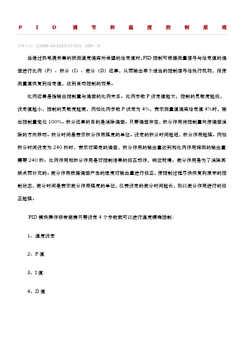 PID调节和温度控制原理