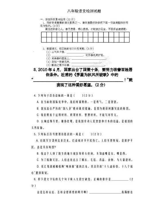 2020-2021学年天津市八年级下学期期末考试语文试题(有答案)-精品试题