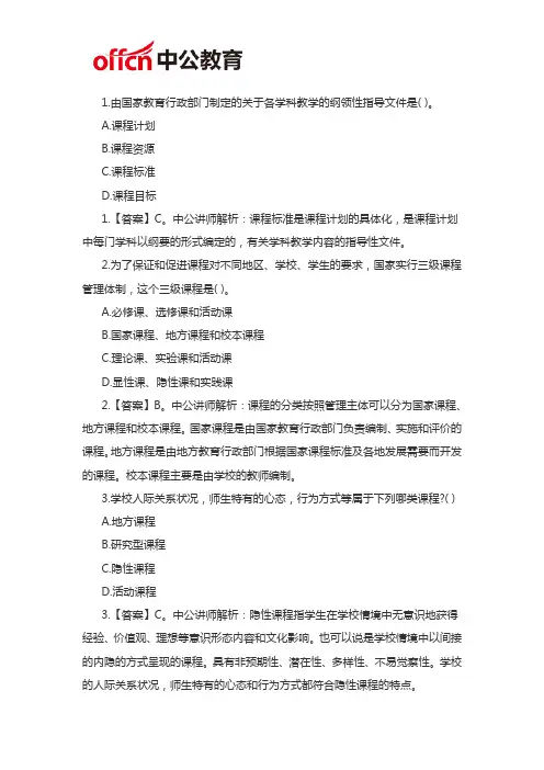 2020三明教师招聘考试刷题题本 5-22