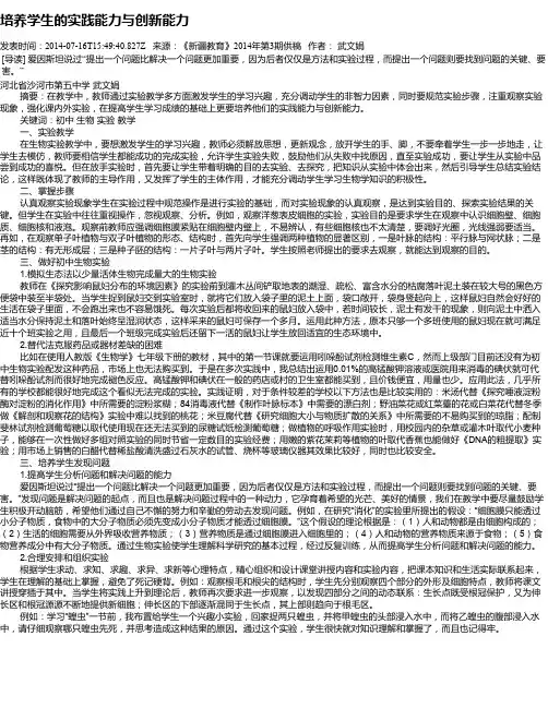 培养学生的实践能力与创新能力