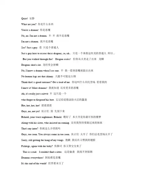 驯龙高手3--电影-字幕-对白-中英文对照-看电影学英语-打印-word版