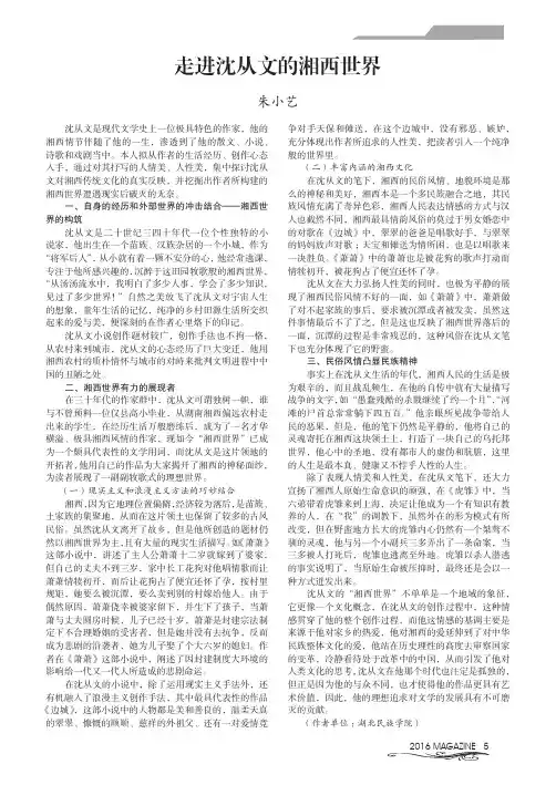 走进沈从文的湘西世界