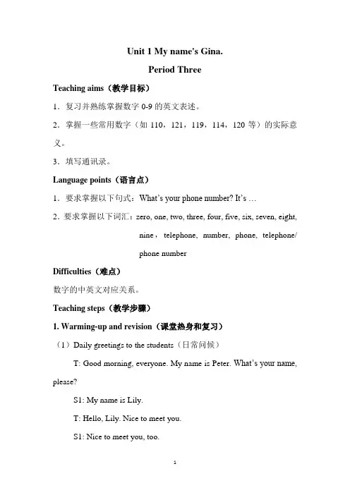 PEP英语七年级上册 Unit 1 Section B (1a-2c) 教案