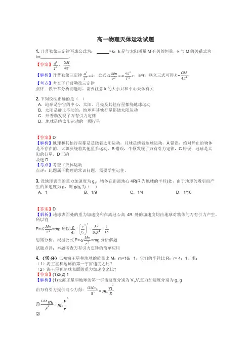 高一物理天体运动试题
