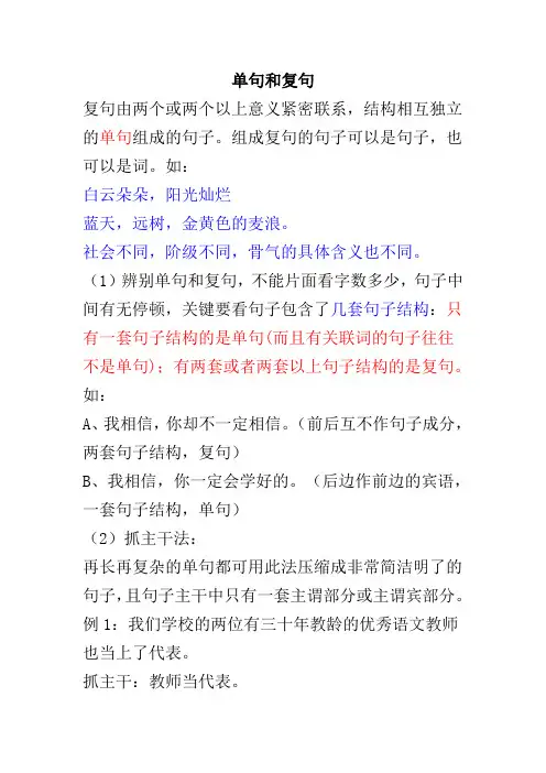 复句单句