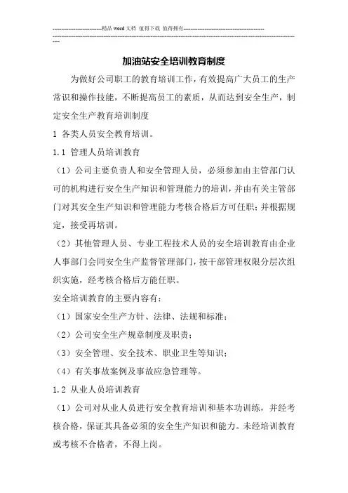 加油站安全培训教育制度