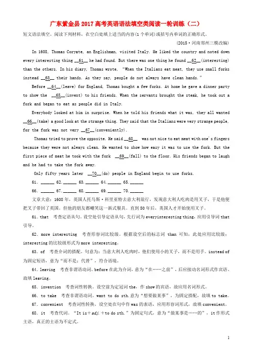 广东省紫金县高考英语一轮复习 语法填空类阅读训练(二)