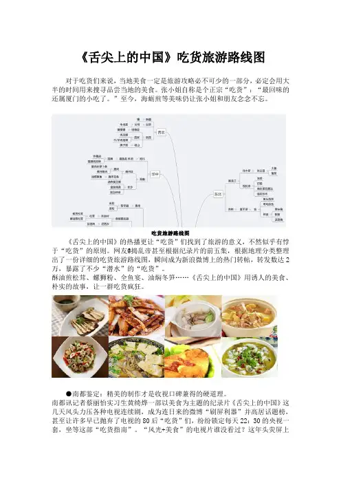 《舌尖上的中国》吃货旅游路线图