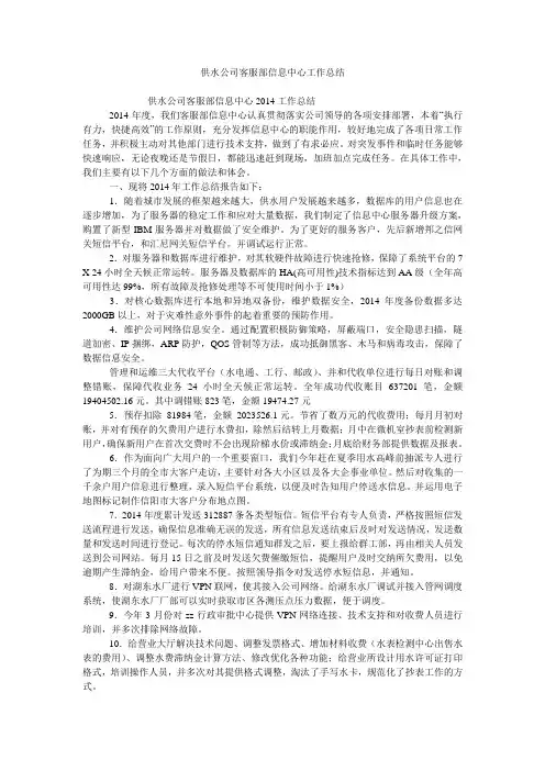 供水公司客服部信息中心工作总结