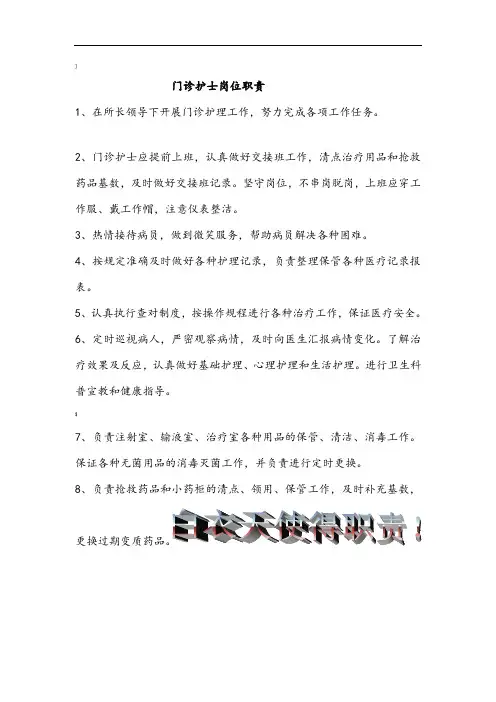门诊护士岗位职责