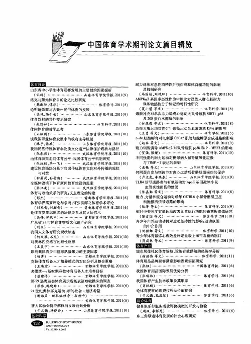 中国体育学术期刊论文篇目辑览