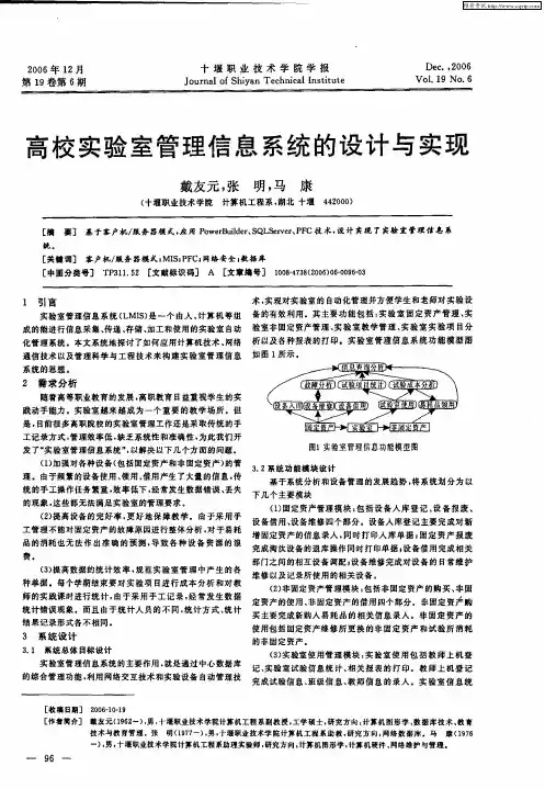 高校实验室管理信息系统的设计与实现