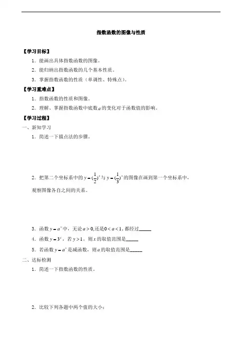 高中数学高一第一学期导学案-4.2指数函数的图像与性质-沪教版