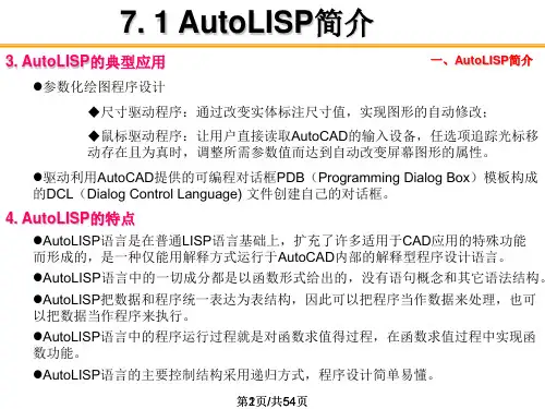 AutoCAD软件的二次开发