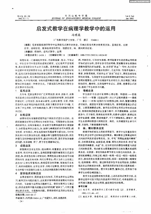 启发式教学在病理学教学中的运用