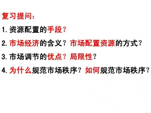 9.2社会主义市场经济2015