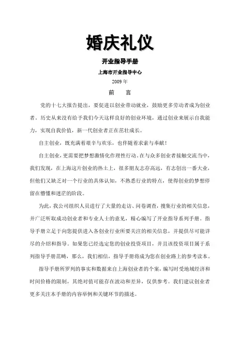 婚庆礼仪开业指导手册
