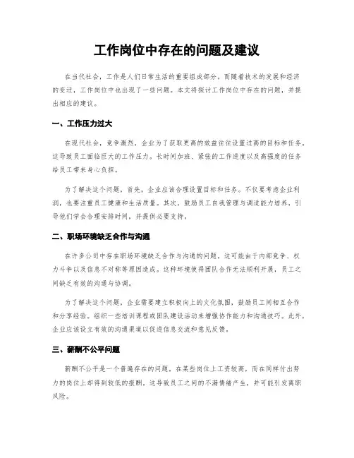工作岗位中存在的问题及建议