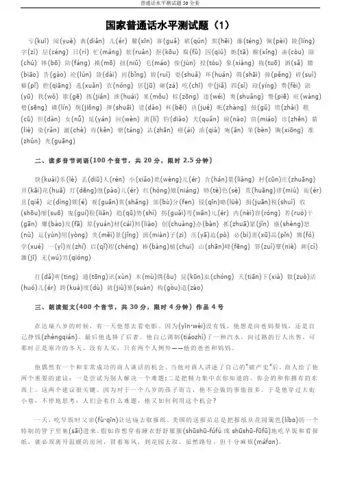 普通话水平测试题50全套