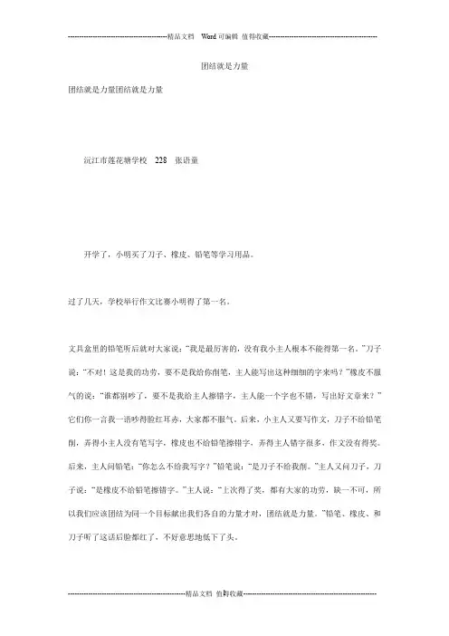 团结就是力量