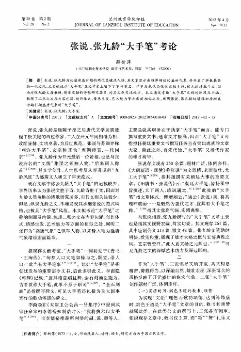 张说、张九龄“大手笔”考论