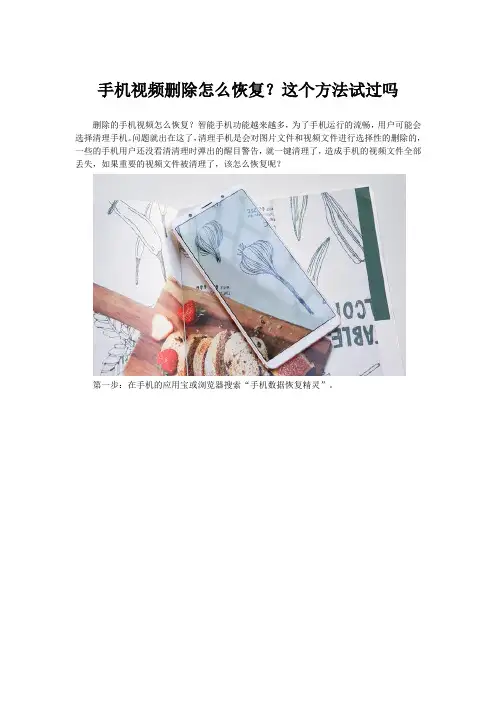 手机视频删除怎么恢复？这个方法试过吗