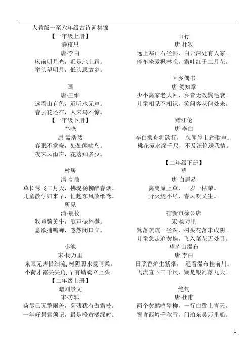 一至五年级古诗词集锦