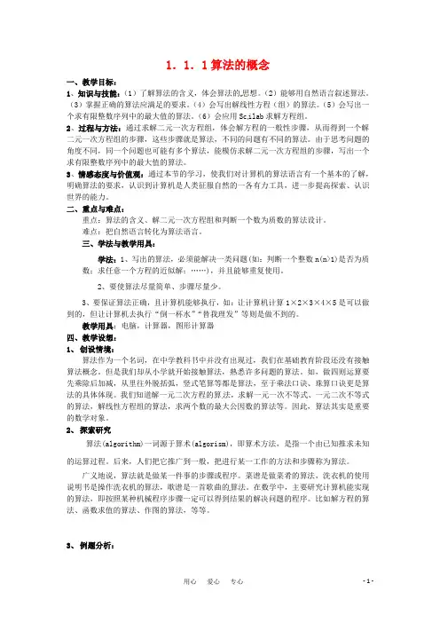高中数学 1.1.1 《算法的概念》 教案 (新人教版必修3)