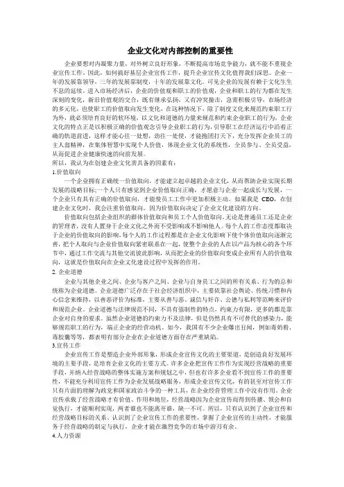 企业文化对内部控制的重要性