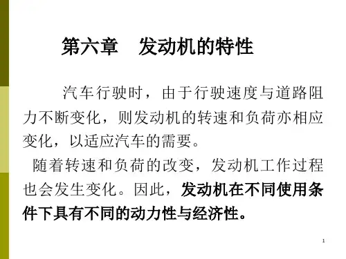 第六章 发动机特性05
