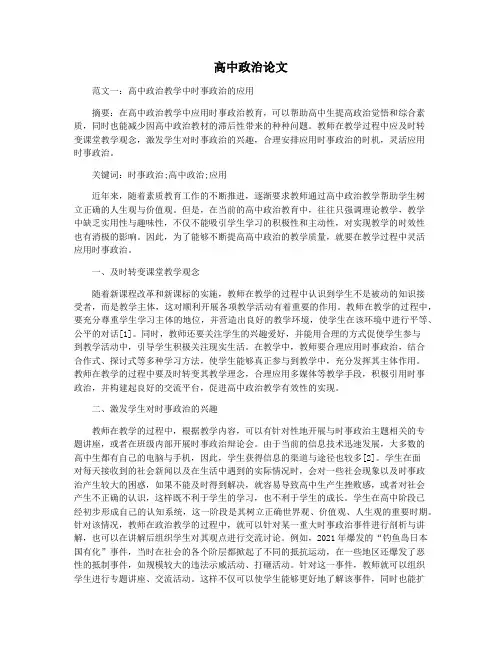 高中政治论文