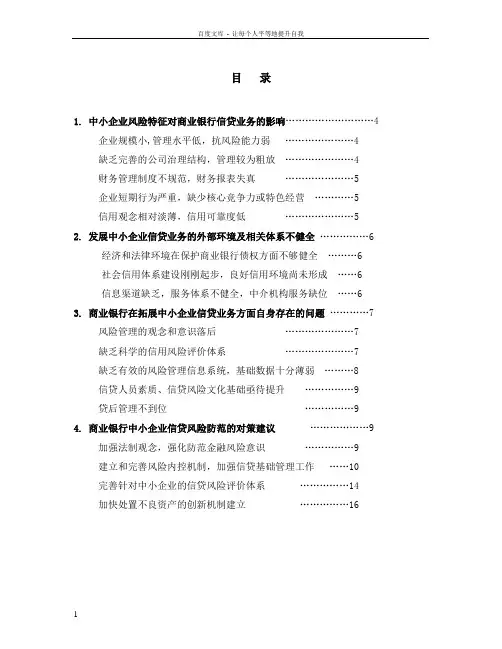 中小企业信贷风险分析及防范