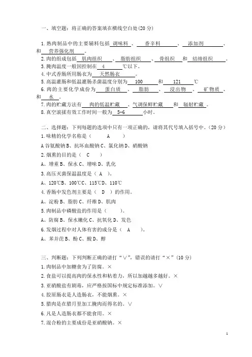 肉制品习题含答案