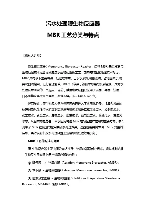 污水处理膜生物反应器MBR工艺全解析