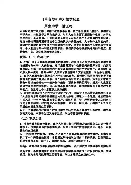 单音与和声