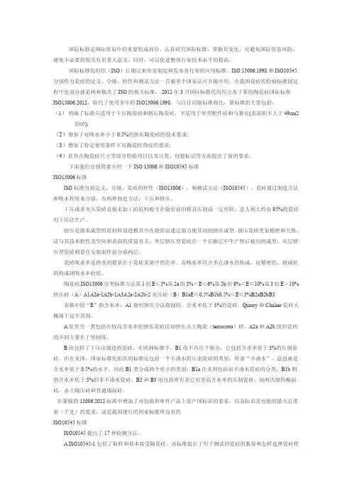 陶瓷瓷砖的出口国际标准