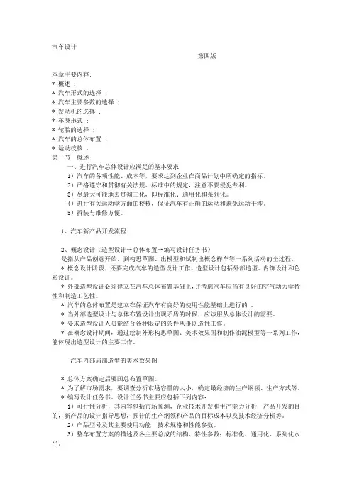 汽车设计第四版吉林大学1